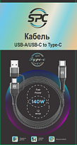  SPC Кабель USB A/USB C - Type-C 140W Быстрая зарядка 1.2м Черный в коробке
